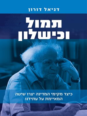 cover image of תמול וכישלון